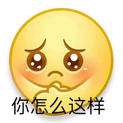 小黄脸表情