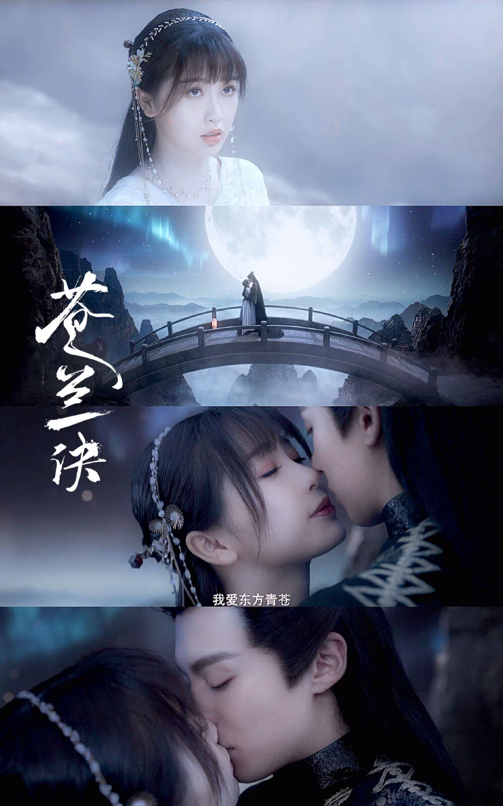 苍兰诀
cr：烟波里的棠