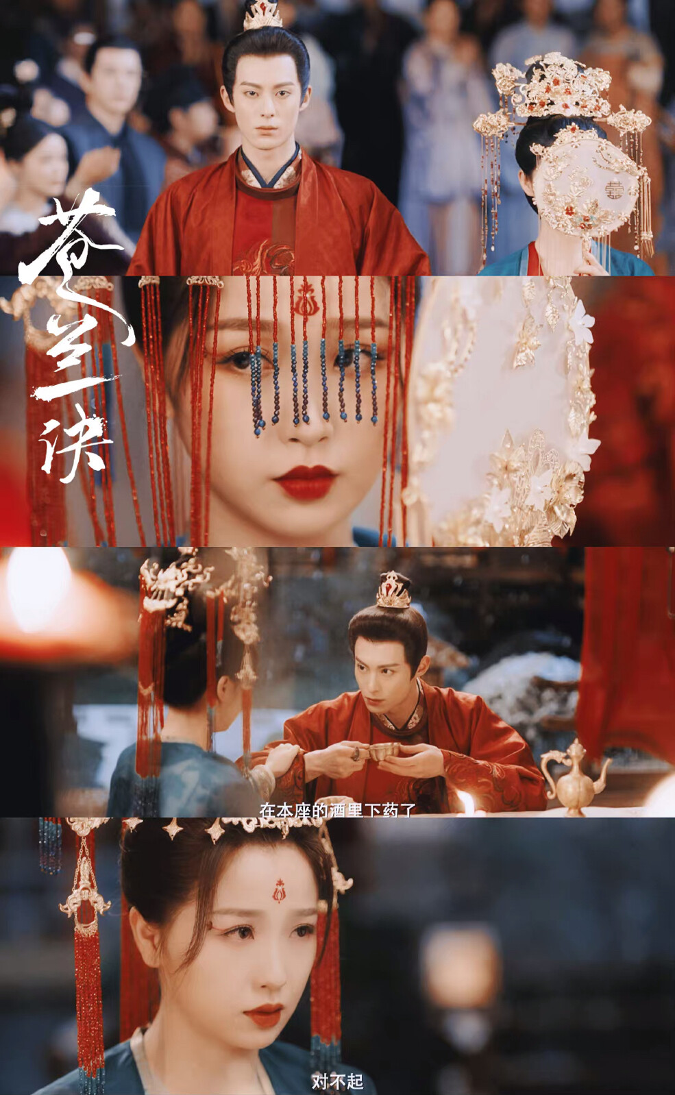 苍兰诀
cr：烟波里的棠