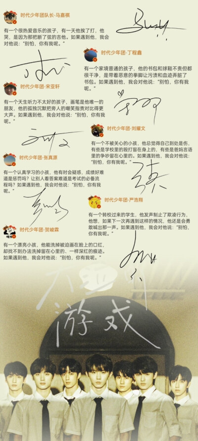 TNT时代少年团
哭泣的游戏