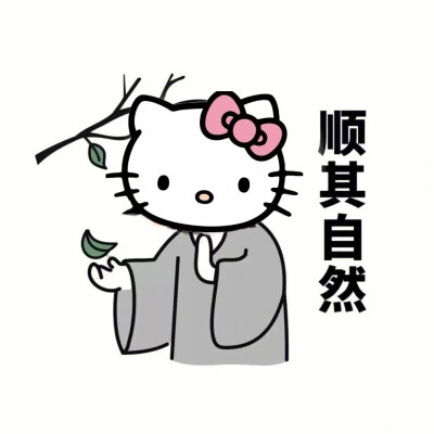 佛系凯蒂猫头像