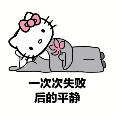 佛系凯蒂猫头像