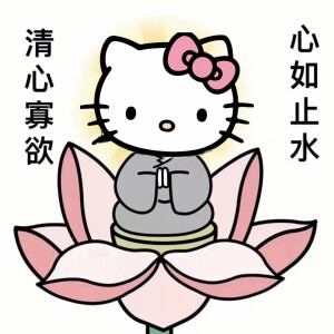 佛系凯蒂猫头像
