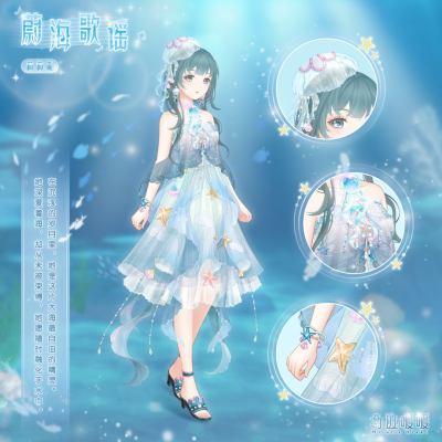 奇迹暖暖 蔚海歌谣