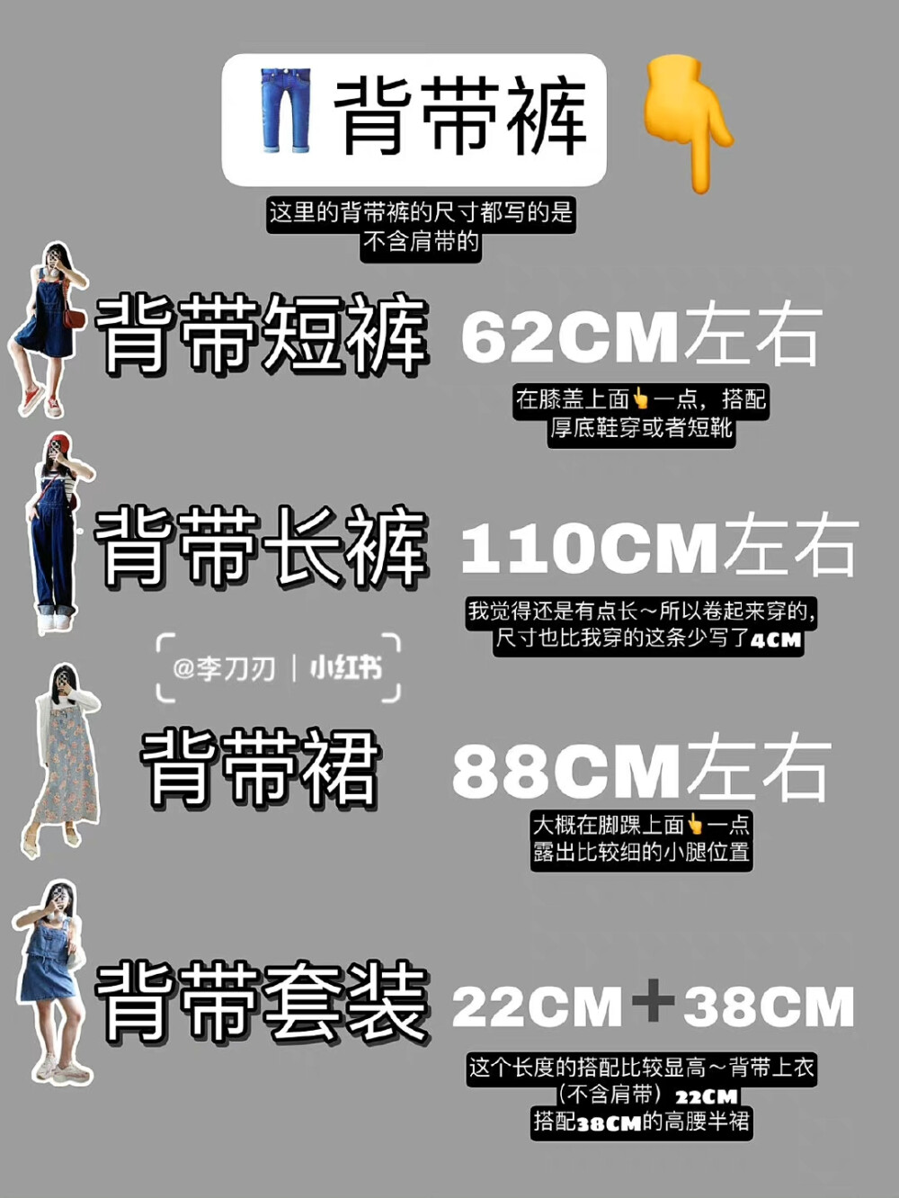 155CM小个子衣长穿搭参考表❗️ ​​​