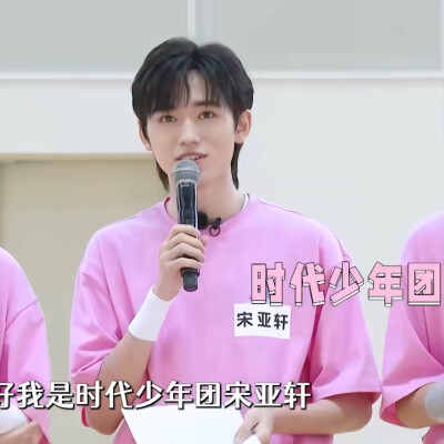 自截宋亚轩
TF家族2022夏季运动会