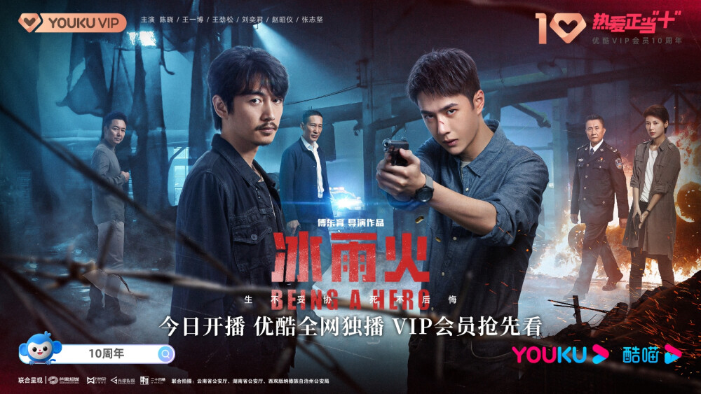 导演麦利雅斯：
#冰雨火开播#
赤忱热血，剑胆琴心。
原创故事从无到有，倾注大量心血，恭候多时，终于现身，感慨良多，我们的编剧小团队@张鸢盎 @毕妍兔熊超人 @耿远点 @陈德宇_ 辛苦了。总导演 @傅东育 辛苦了。感恩所有为冰雨火付出努力和汗水的伙伴们。 ​​​