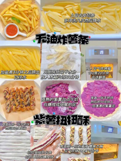 空气炸锅食谱