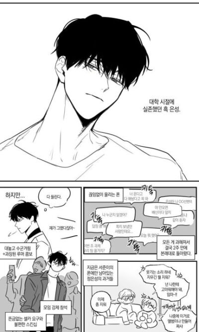 将杀漫画，郑恩承x李秀贤