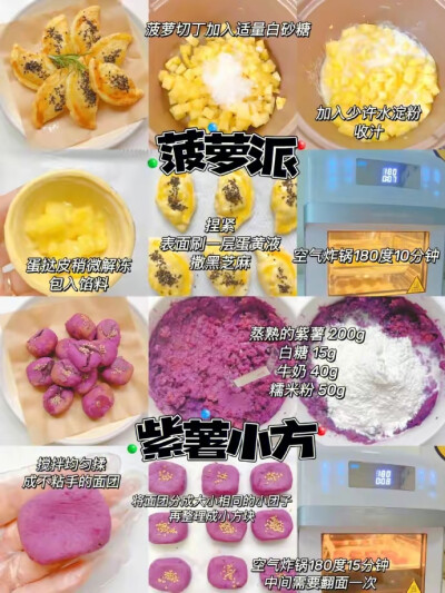 空气炸锅食谱