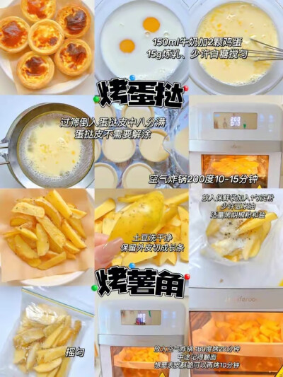 空气炸锅食谱