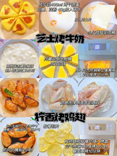 空气炸锅食谱