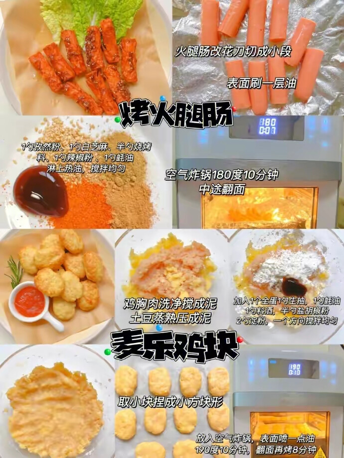 空气炸锅食谱