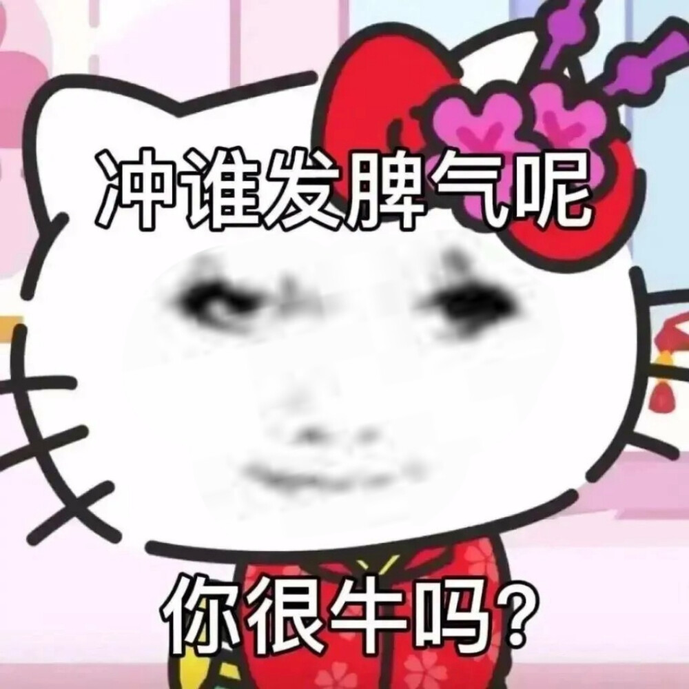 库洛米和美乐蒂的沙雕表情包