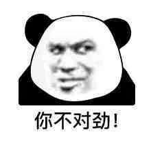 沙雕熊猫头/熊猫头表情包/表情包