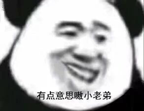 沙雕熊猫头/熊猫头表情包/表情包