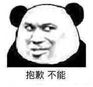 沙雕熊猫头/熊猫头表情包/表情包