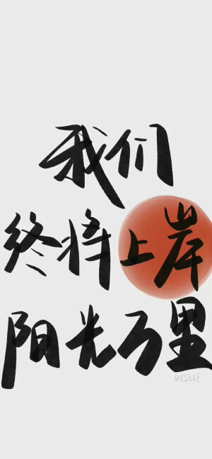 文字壁纸｜侵权删