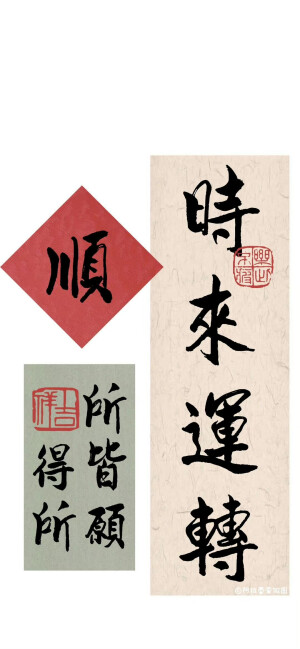 文字书法壁纸～

画师：阿拉蕾爱做图