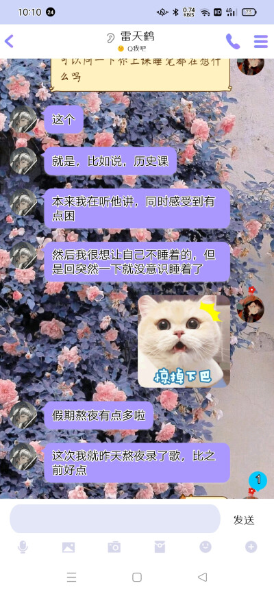 聊天记录