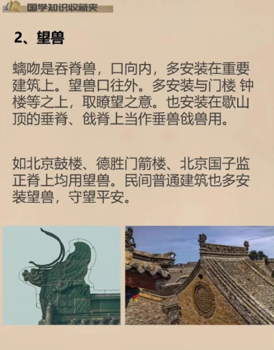 中式建筑（五脊六兽）