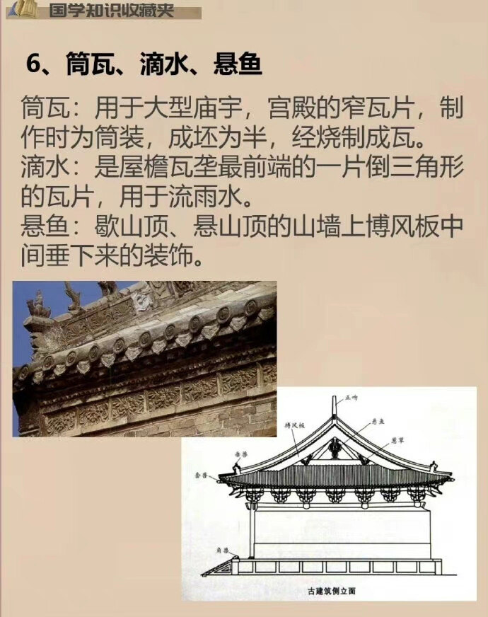 中式建筑（五脊六兽）