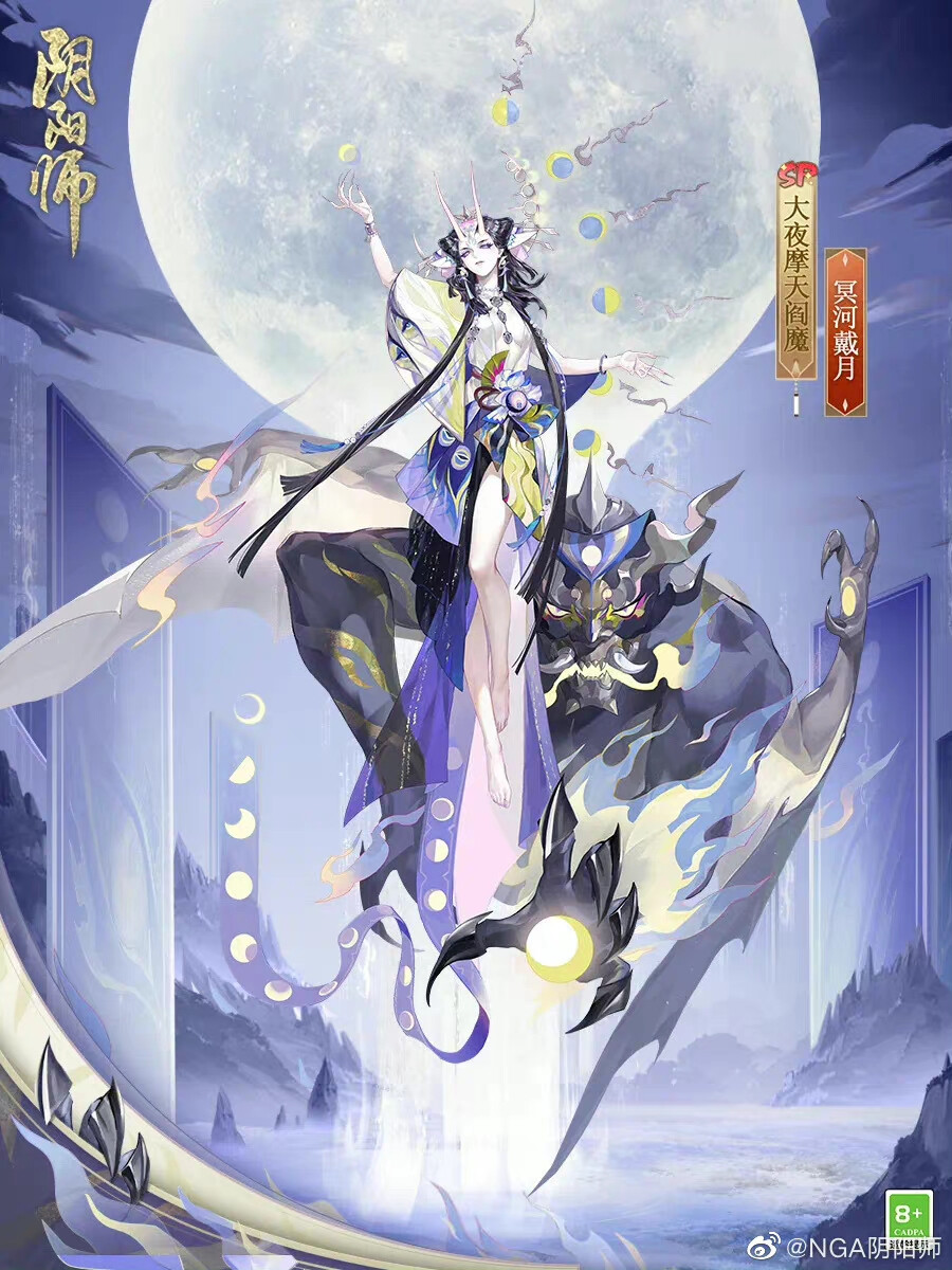 阴阳师 大夜摩天阎魔