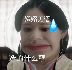 赵露思表情包