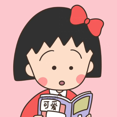 樱桃小丸子