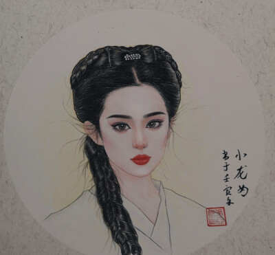 小龙女，刘亦菲，彩铅画，画画，人物画