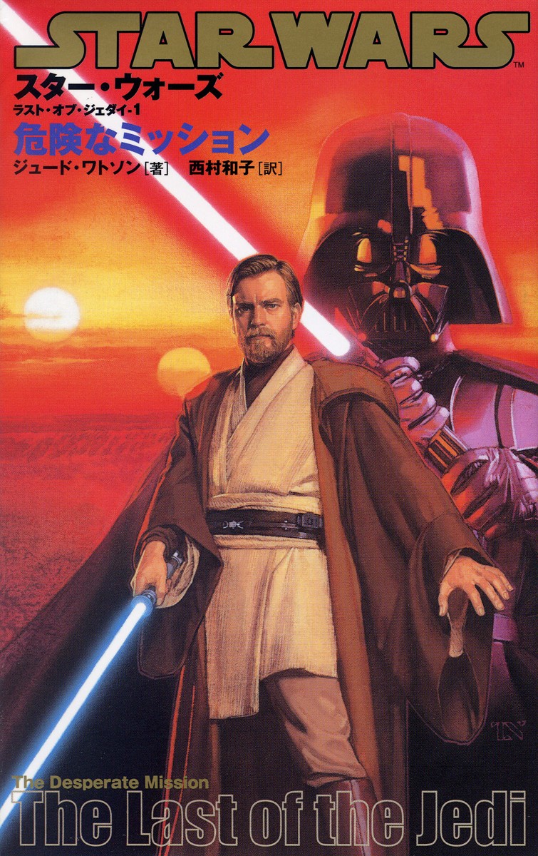 星球大战旧正史小说«The Desperate Mission»
日版封面