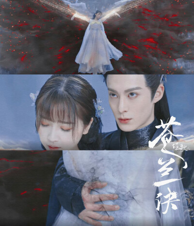 苍兰诀