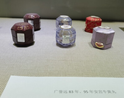 广誉远安宫牛黄丸图片展示