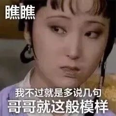 林黛玉表情包