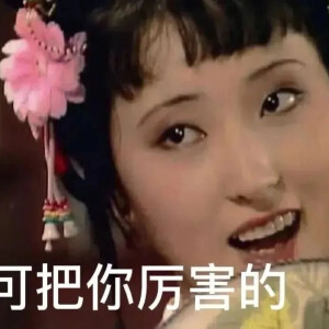 林黛玉表情包 - 高清图片,堆糖,美图壁纸兴趣社区