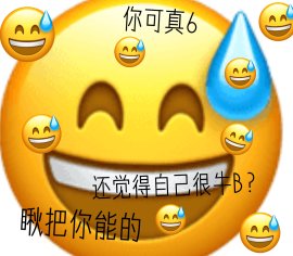 表情包 爷们要战斗