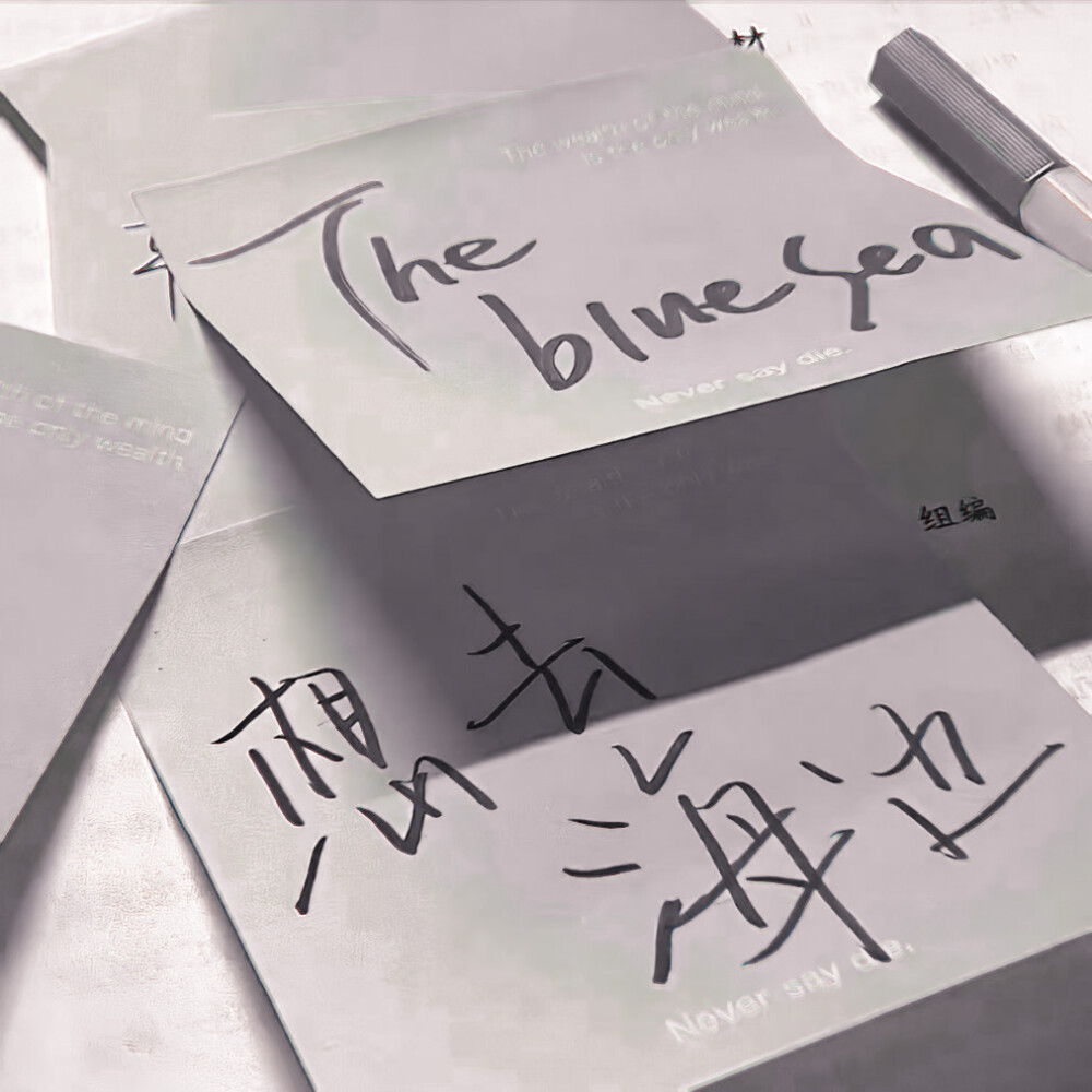 ྀི 希望可以被喜歡的事填滿生活
-胡馨尹