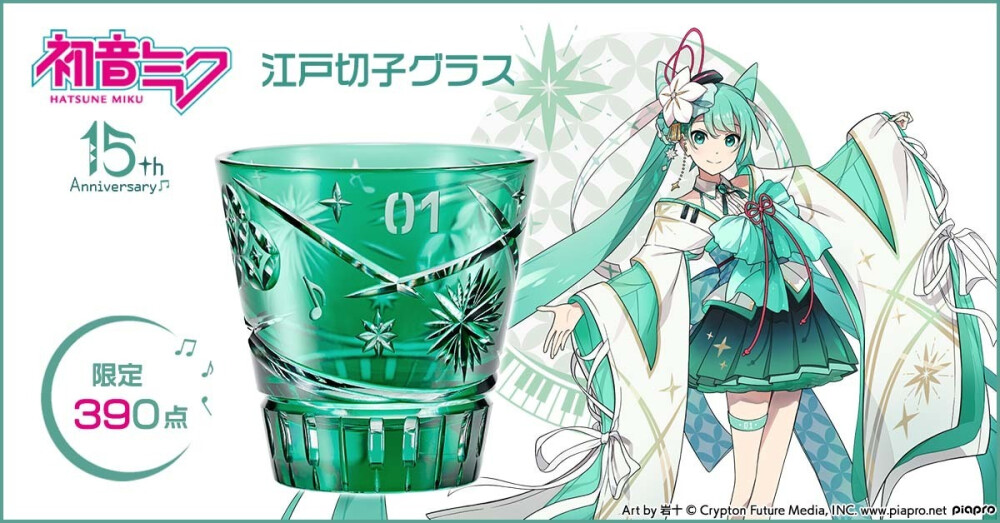 初音ミク 15周年纪念 江户切子玻璃杯