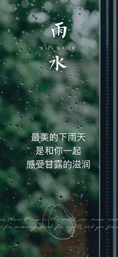 等雨今夏