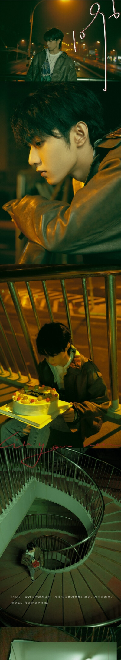 刘耀文
个人pb ｜唔惊｜