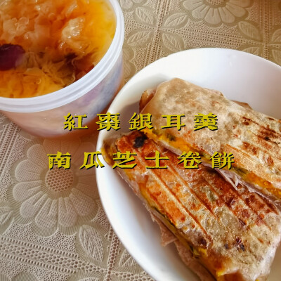 早餐打卡：红枣银耳羹+南瓜芝士卷饼