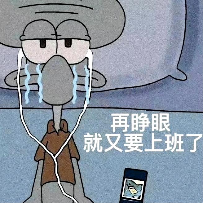 打工人表情包