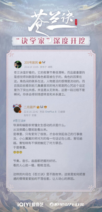 苍兰诀
王鹤棣 虞书欣
东方青苍 小兰花
诀学家 来自诀症患者的发言