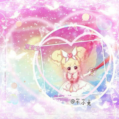 小花仙美图
禁止二转！拿图dd