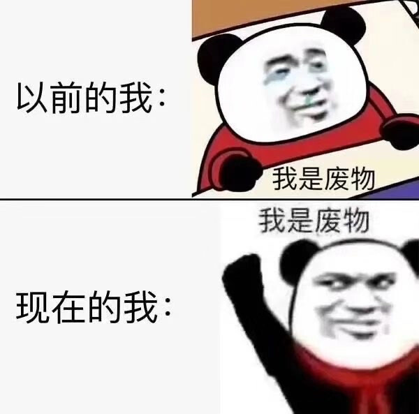 摆烂表情包