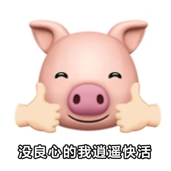 摆烂表情包