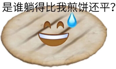 摆烂表情包