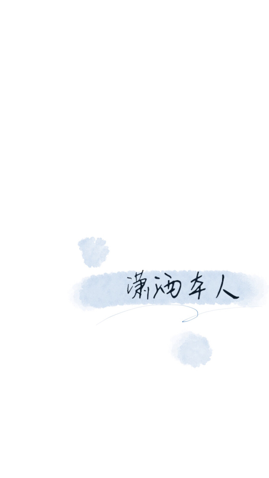 简约文字控壁纸 水墨画
来搞怪咯
