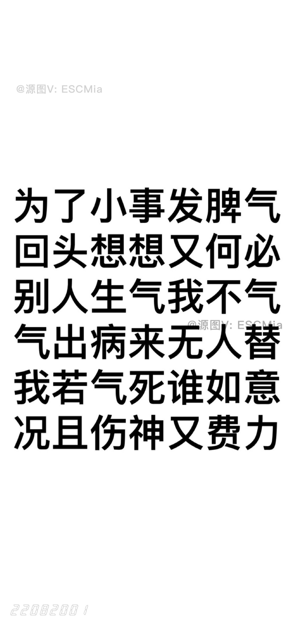 Share｜莫生气文字壁纸
-
笑口常开无忧虑 一切疾病皆消去
不气不气真不气 不气歌儿记心里