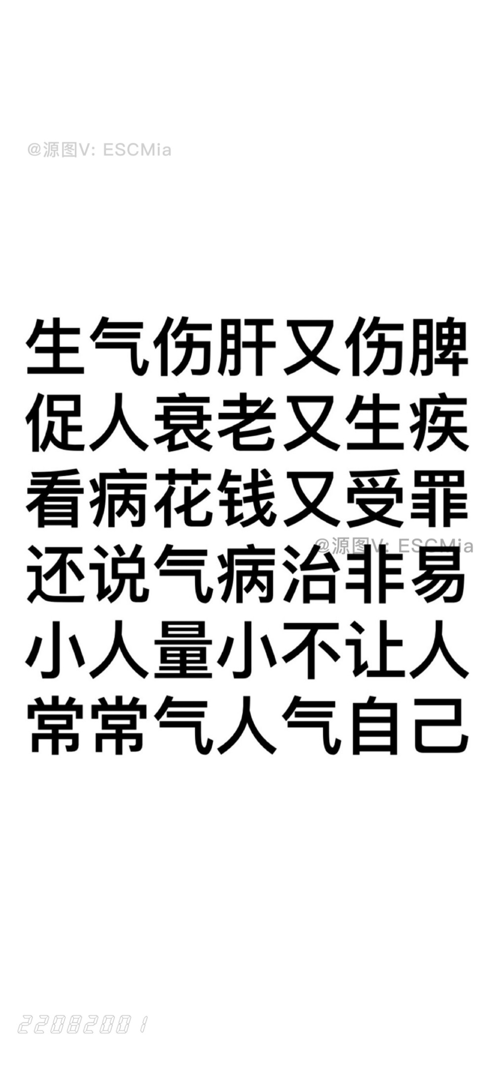 Share｜莫生气文字壁纸
-
笑口常开无忧虑 一切疾病皆消去
不气不气真不气 不气歌儿记心里